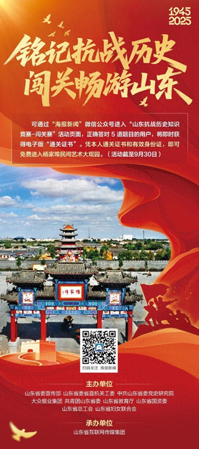 闯关畅游山东！山东抗战历史知识竞赛活动又升级啦