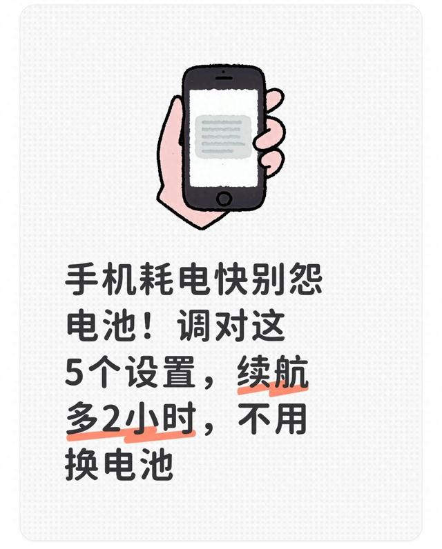 小爱优化电池（手机耗电快别怨电池调对这5个设置）