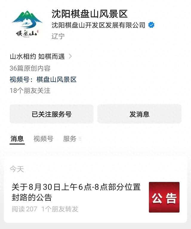 最新发布！棋盘山风景区明天上午部分位置临时封路！