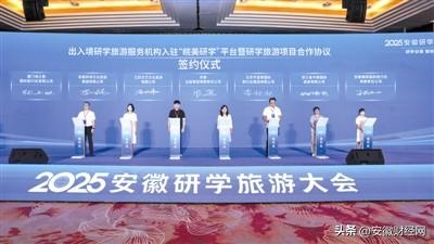 皖美研学聚合力 智启未来向新程 ——2025安徽研学旅游大会综述