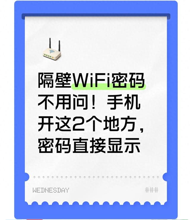 苹果手机ios怎么查看wifi密码（隔壁WiFi密码不用问手机开这2个地方）