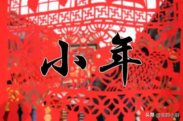 小年吃什么食物（小年吃5样）