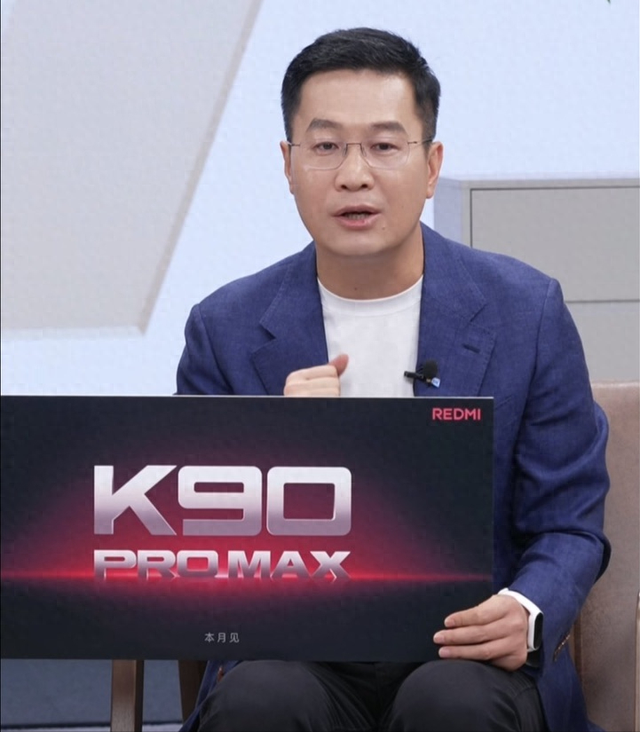 干翻小米17的节奏！红米K90 Pro Max曝光，4000元档位无短板