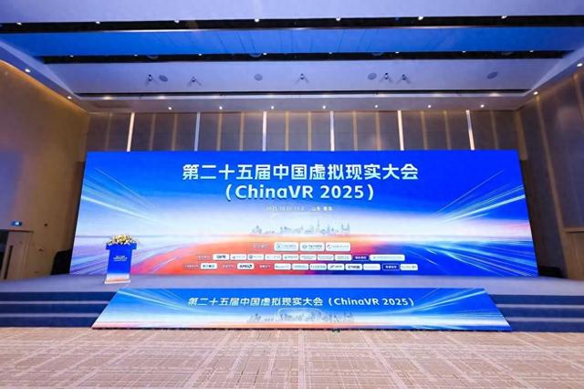 第二十五届中国虚拟现实大会（ChinaVR 2025）圆满落幕