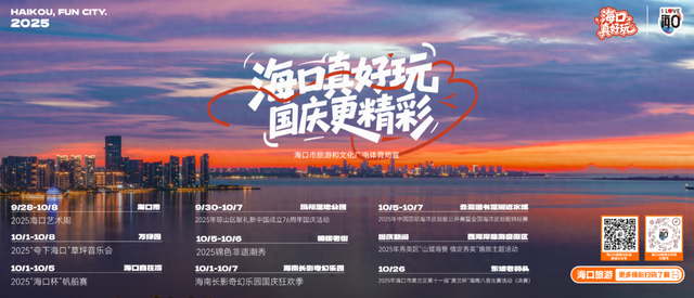 中秋国庆 千万旅游消费券广邀游客“惠”玩海口