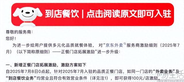 外卖到家之后，京东也不会错过到店团购