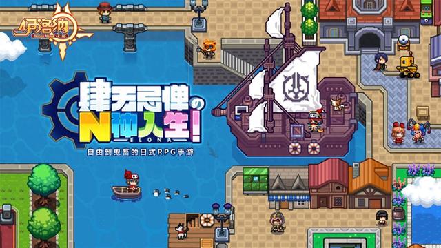 伊洛纳那个版本（伊洛纳高难度日系鬼畜RPG）