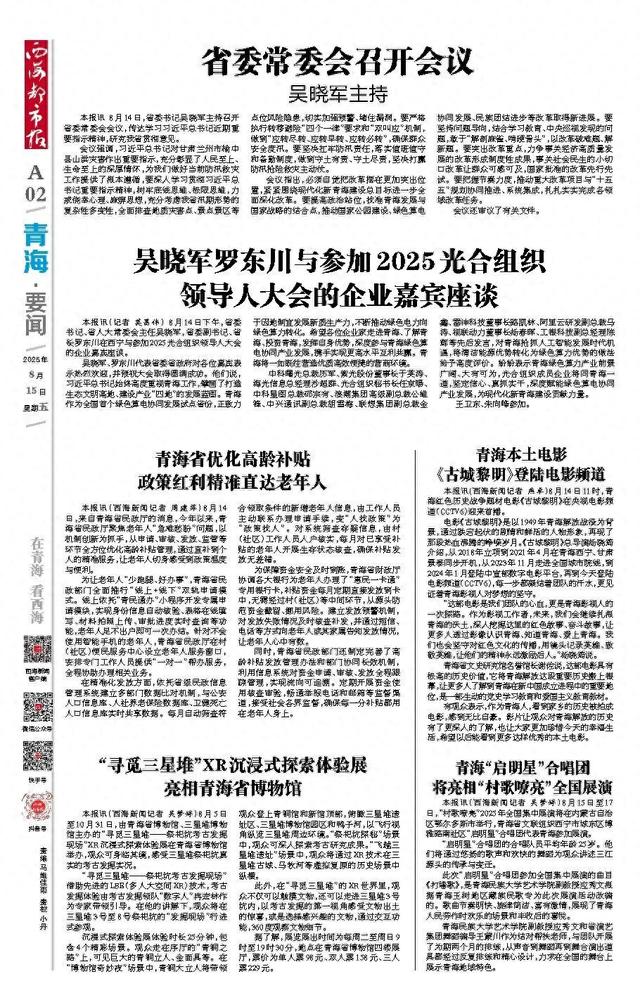“寻觅三星堆”XR沉浸式探索体验展 亮相青海省博物馆