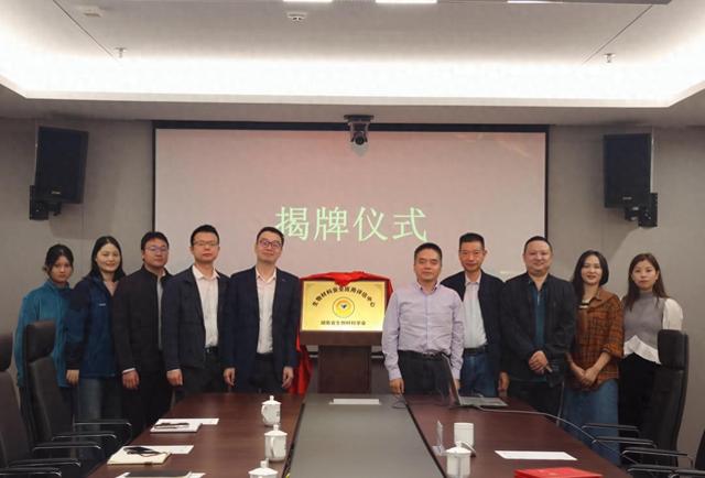 湖南省生物材料学会与国检集团湖南公司共建“生物材料安全应用评估中心”正式揭牌