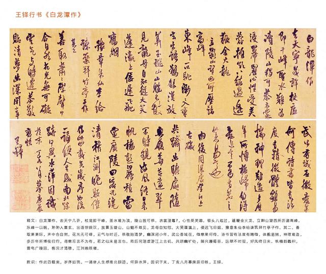 雄健遒劲	，气势奔放——王铎行书《自书诗四首》手卷欣赏