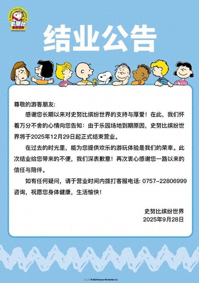 爆改！史努比乐园、客运站、糖厂都将变身！顺德文旅要起飞？