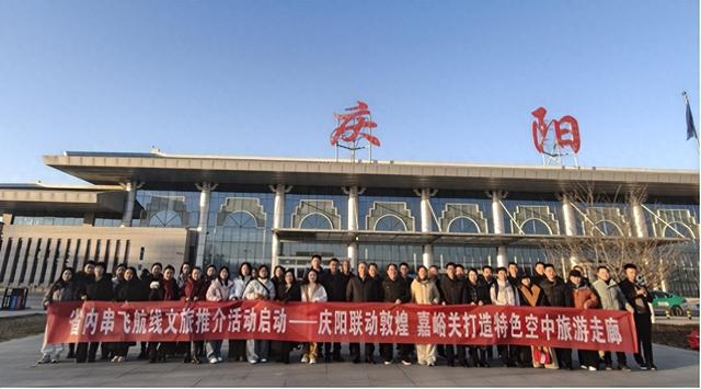 庆阳联动敦煌、嘉峪关打造特色空中旅游走廊