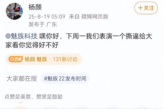 魅族22要完了？杨颜高管放话，让手机卖不掉，内斗再次升级