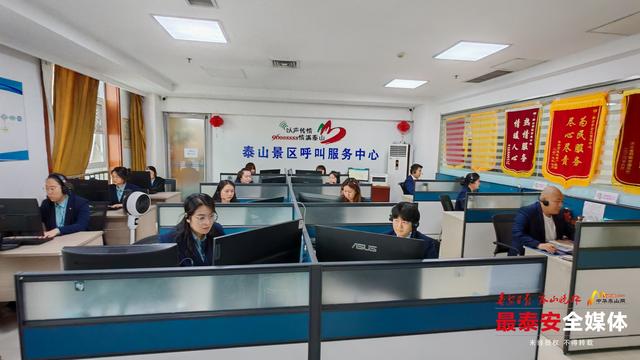 24小时声线守护，泰山景区呼叫服务中心“不打烊”护旅途