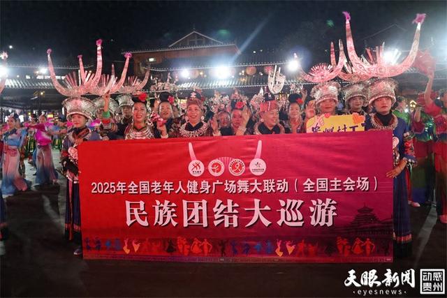 万家灯火映团结 银发舞步醉苗寨|2025年全国老年人健身广场舞大联动主会场巡游活动举行
