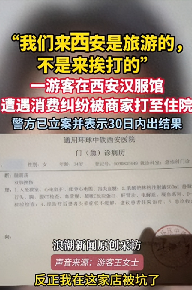 西安文旅沦陷！游客被打成脑震荡，商家嚣张堪比黑社会，警方介入