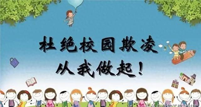 演讲比赛方案优化（学校预防校园欺凌工作方案优化稿）