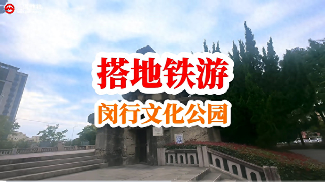 搭乘地铁10号线到航中路站 感悟自然“城市文化会客厅”