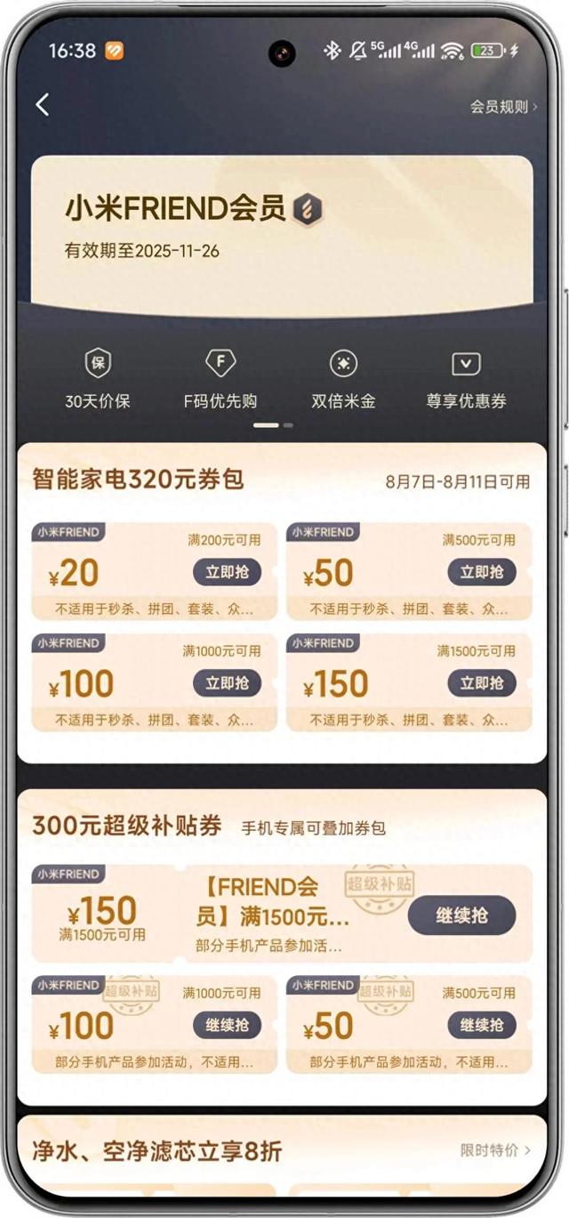 小米发补贴了！