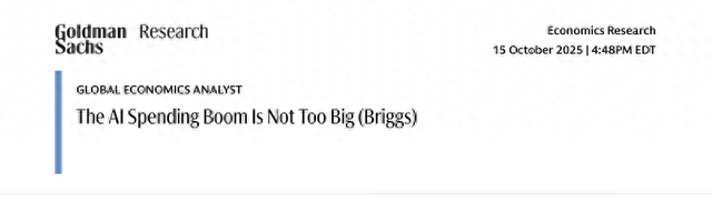 3000亿涌向AI，但高盛重磅报告：还没过热！那真正泡沫是啥？