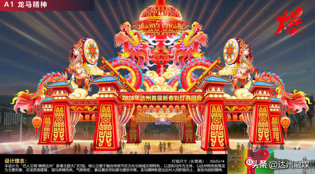 精彩抢先看！2026达州首届新春彩灯游园会等你来打卡