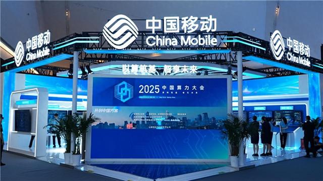中国移动亮相2025中国算力大会，以 “智算全景” 展现数智硬实力