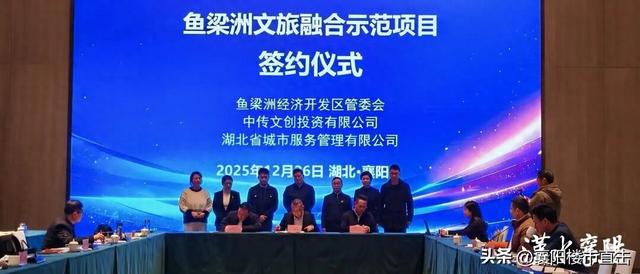 好消息！三大文旅项目签约落地鱼梁洲