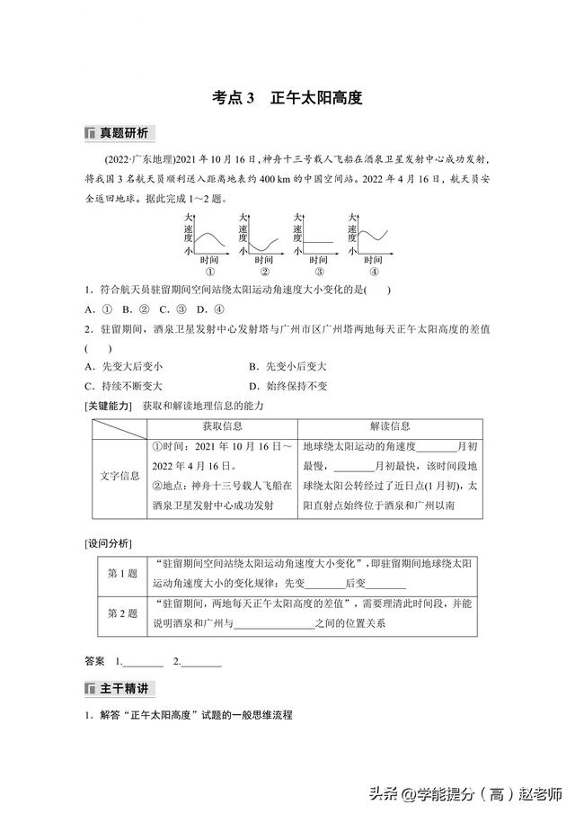 什么是正午太阳高度（新高考地理第二轮第一部分 专题一 考点3 正午太阳高度）