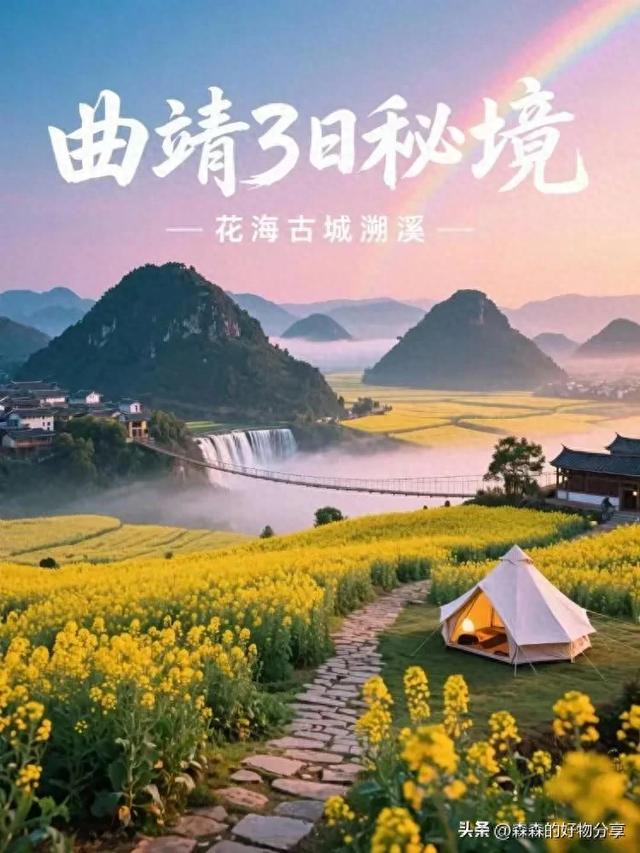 曲靖3日游秘境探索