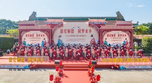 顺德第三届职工集体婚礼书写城市温度与人文新篇