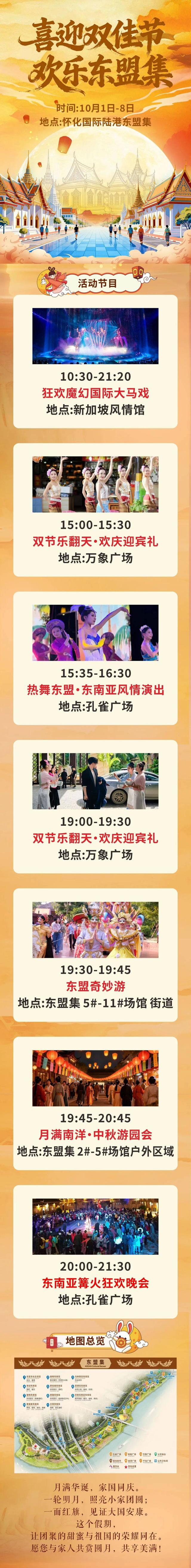 “喜迎双佳节 欢乐东盟集” 怀化国际陆港东盟集“双节”活动10月1日启幕