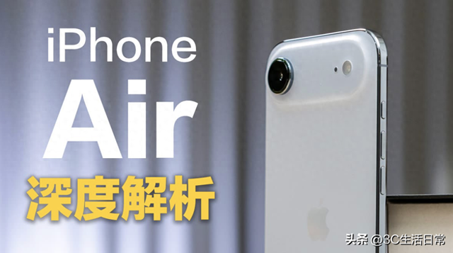 别急着买！iPhone Air 开箱测评：这些隐藏细节决定值不值得入手