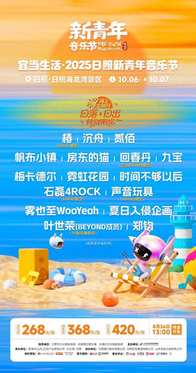 免票、半价！日照新青年音乐节倒计时，景区宠粉福利来啦！