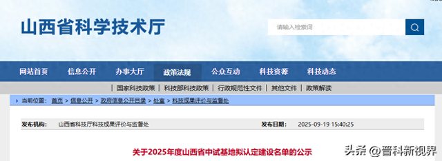 山西科技创新再提速！2025年度中试基地拟认定建设名单公示，涉及半导体、信创等领域