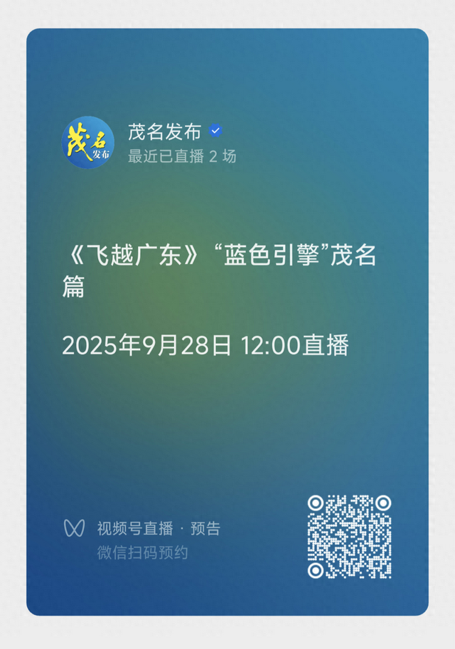 向海而兴，茂名有请！这份邀请函，请查收！明天中午12时见！