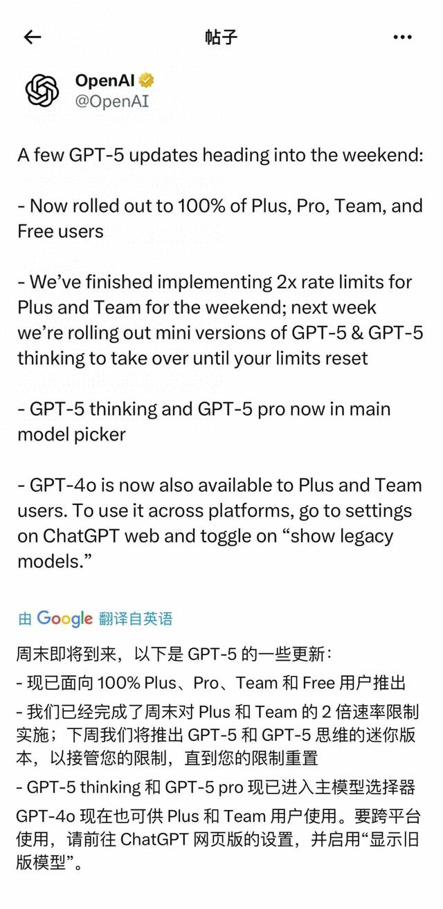 GPT-5上线遭“滑铁卢”！OpenAI宣布：重新上线GPT-4o！奥尔特曼发声