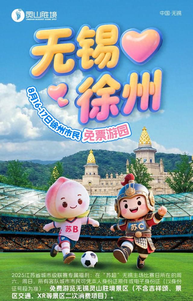 灵山景区官宣：免票！