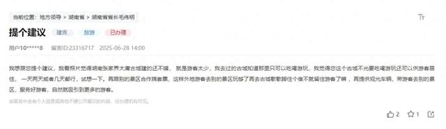 有回音 ｜ 拿什么吸引游客？网友给张家界文旅“支招”获回应