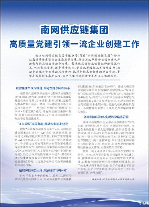质量优化目的（南网供应链集团高质量党建引领一流企业创建工作）