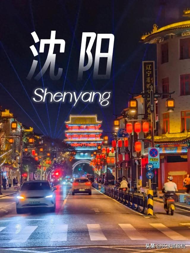 南方人的东北印象：沈阳，有一种旧旧的发达感！第一次搓澡很光滑