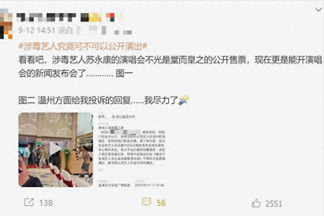 突发！涉毒男歌手演唱会紧急喊停，退票流程已开启