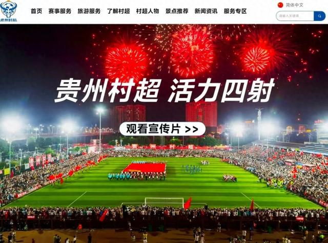 村超官网来了！四大功能解锁全民狂欢！