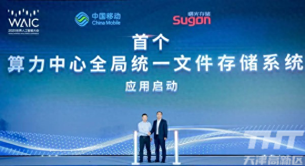 中科曙光与中国移动启动国内首个智能存力跨域调度平台