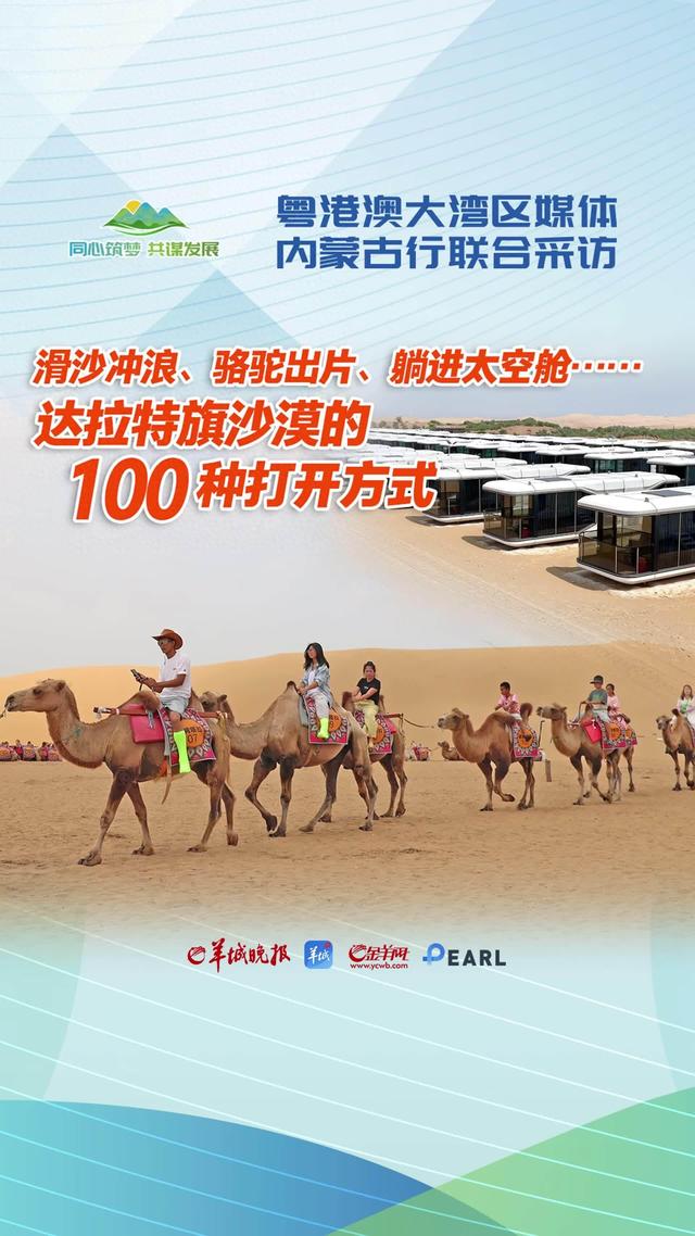视频｜大湾区媒体团在草原干了啥？答案在牛马群里刷屏了！