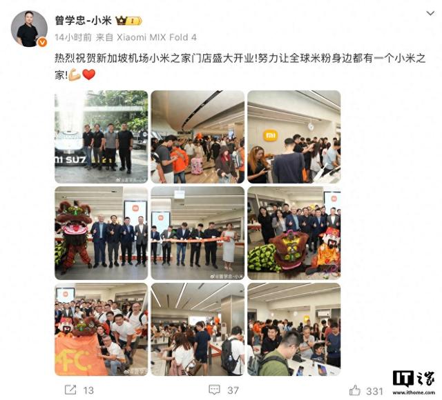 小米之家新加坡樟宜机场店开业，当地门店总数已达 10 家