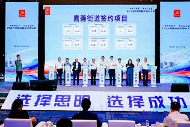 涉及人工智能、低空经济等6个项目现场签约 厦门嘉莲街道第二十五届投洽会再结硕果