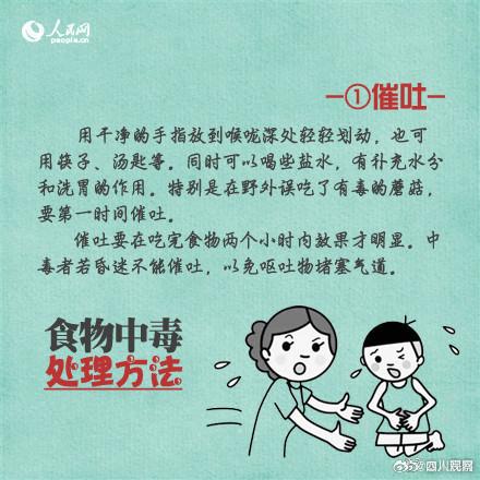食物中毒吃什么解毒（救命技能速度get食物中毒如何急救）
