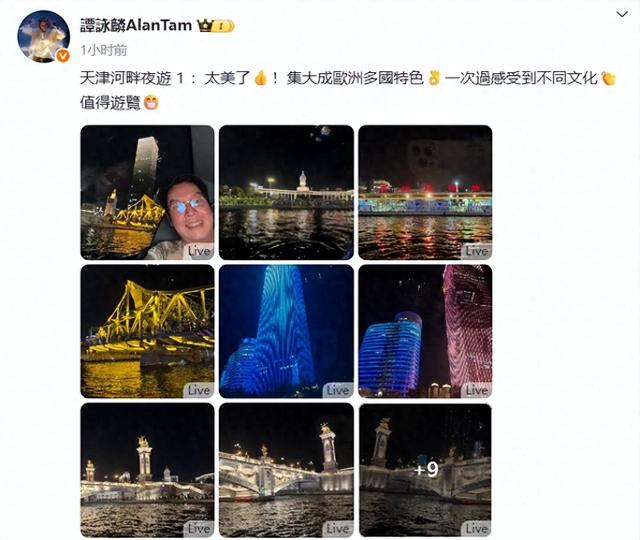 谭咏麟夜游海河！连发36图：“值得游览”！