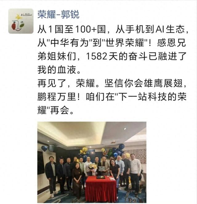 功勋出走，荣耀品牌营销总裁郭锐官宣离职