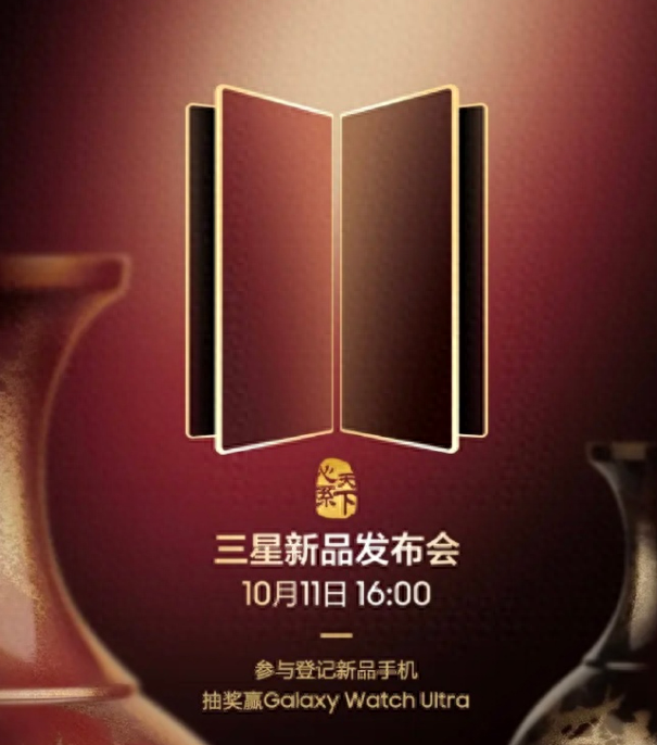 “心系天下” 三星新品发布会定档 10 月 11 日 举行，预计发布心系天下 W26 手机